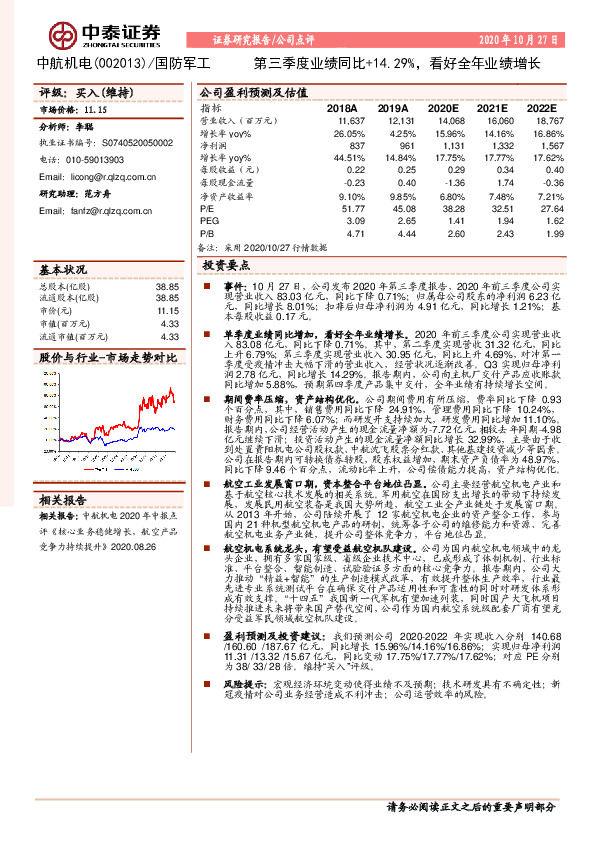 第三季度业绩同比+14.29%，看好全年业绩增长
