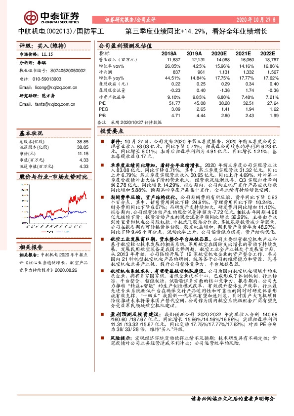 第三季度业绩同比+14.29%，看好全年业绩增长