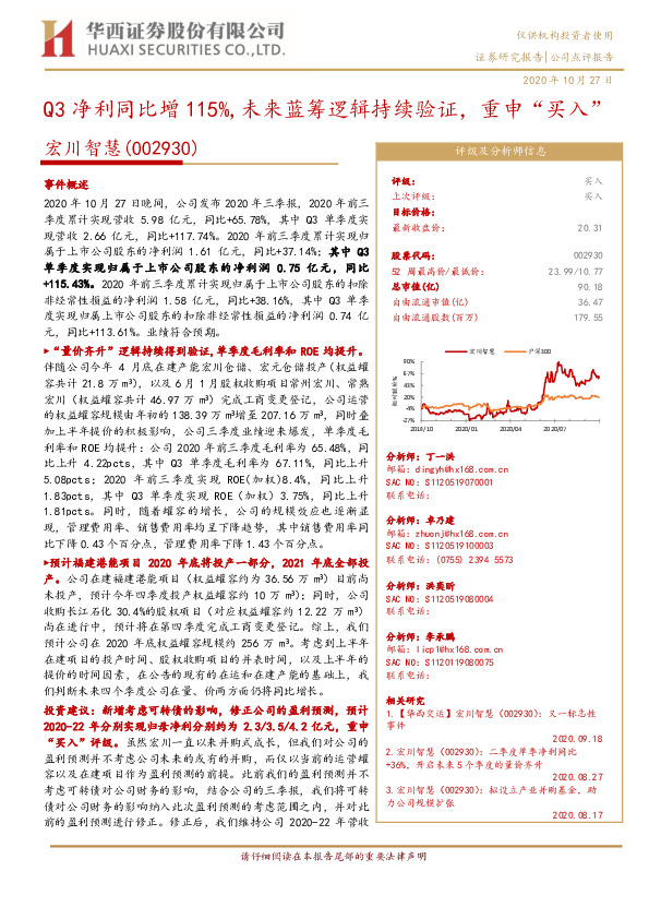 Q3净利同比增115%，未来蓝筹逻辑持续验证，重申“买入”