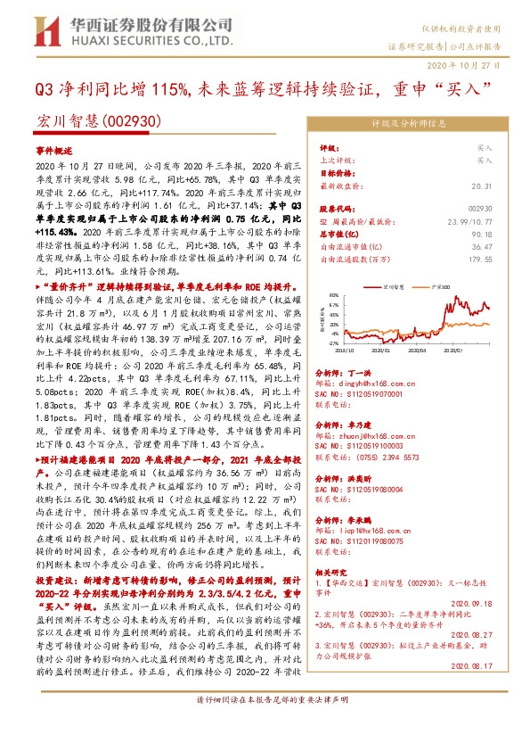 Q3净利同比增115%，未来蓝筹逻辑持续验证，重申“买入”