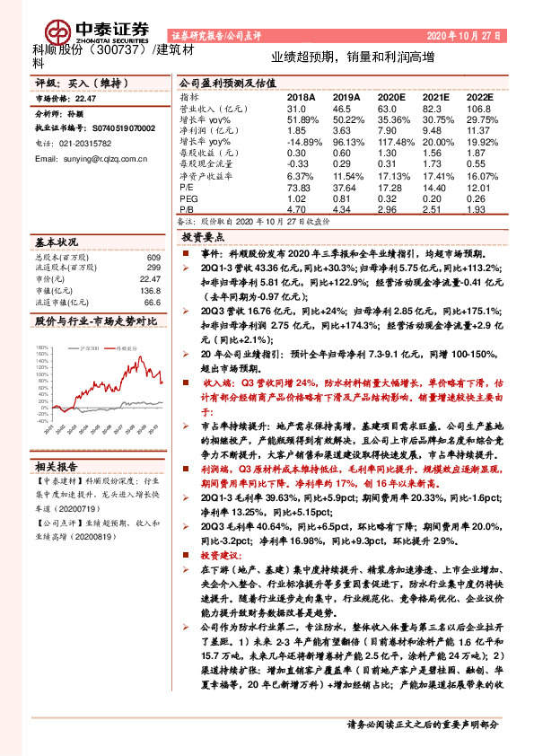 业绩超预期，销量和利润高增