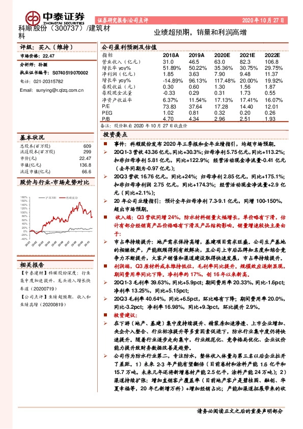业绩超预期，销量和利润高增