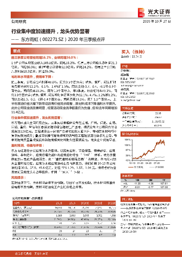 2020年三季报点评：行业集中度加速提升，龙头优势显著