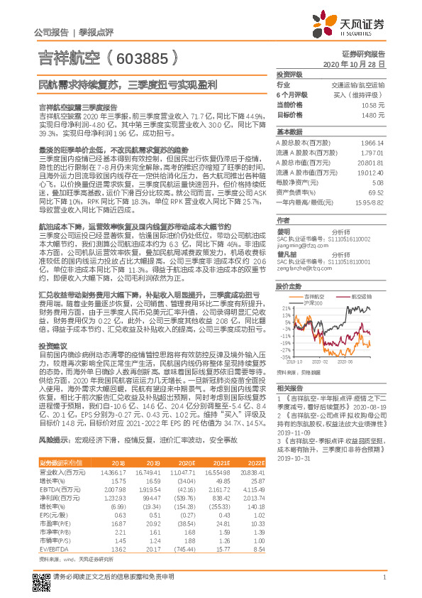 民航需求持续复苏，三季度扭亏实现盈利