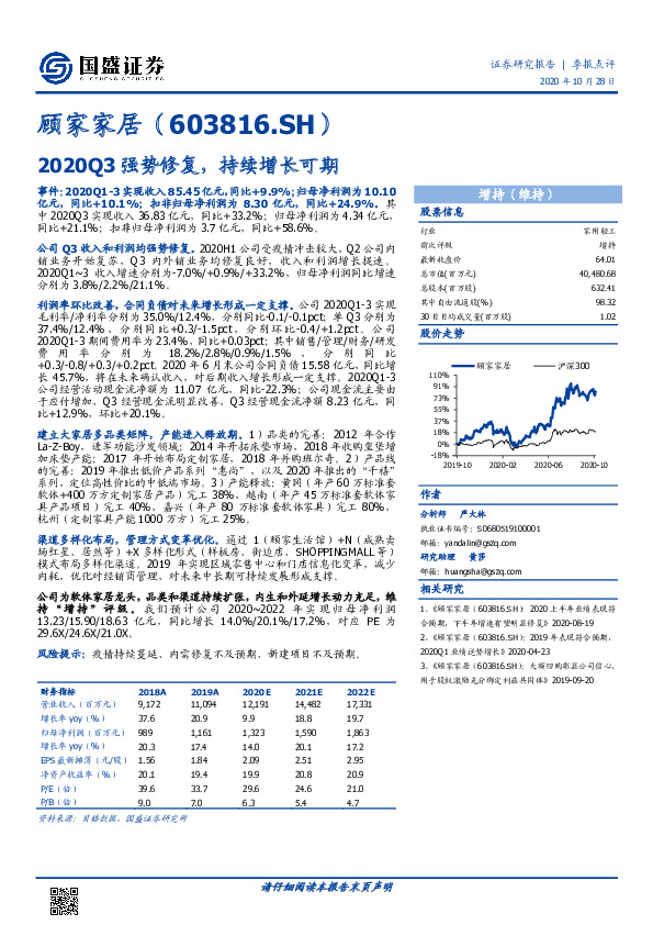 2020Q3强势修复，持续增长可期