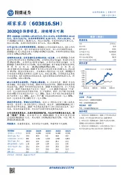 2020Q3强势修复，持续增长可期