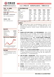 2020三季报点评：检修影响业绩承压，周期拐点已至