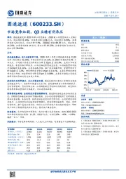 市场竞争加剧，Q3业绩有所承压