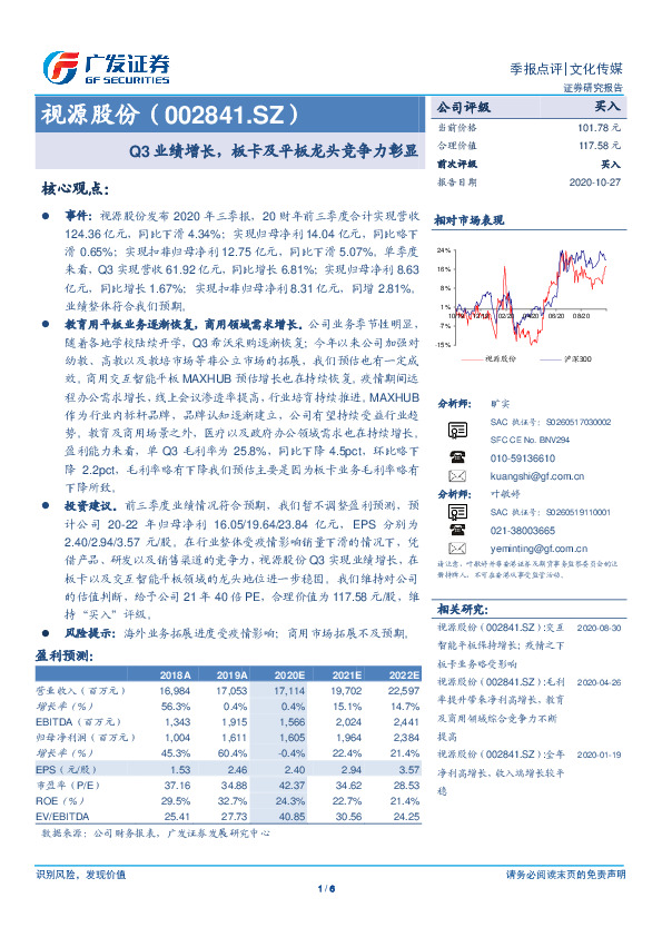Q3业绩增长，板卡及平板龙头竞争力彰显