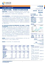 业绩符合预期，车路协同业务迎来机遇