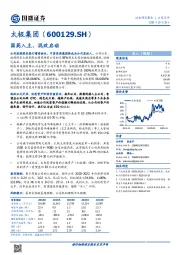 国药入主，混改启动