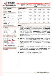 青农商行20年3季报详细解读:存贷保持高增,资产质量总体平稳