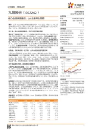 核心品类表现稳定，Q3业绩符合预期