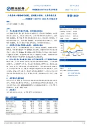 2020年三季报点评:三季度收入增速略有放缓,盈利能力强劲,大屏价值凸显