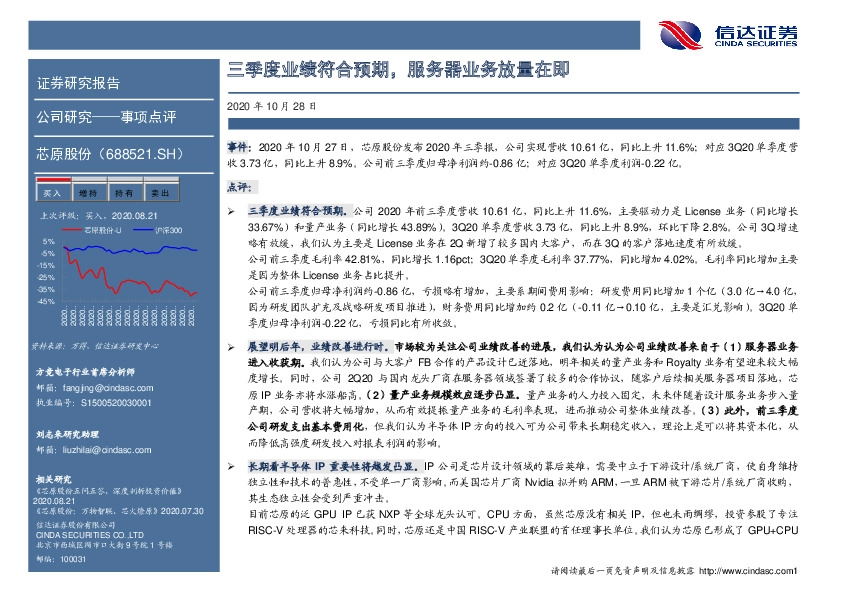 三季度业绩符合预期， 服务器业务放量在即