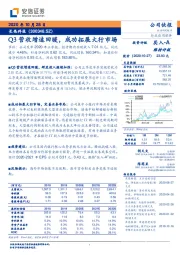 Q3营收增速回暖，成功拓展大行市场