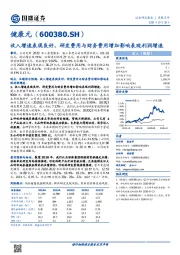 收入增速表现良好，研发费用与财务费用增加影响表观利润增速