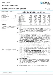 三季报营收增长提速，订单趋势向好