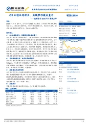 爱博医疗2020年三季报点评：Q3业绩快速增长，角膜塑形镜放量中