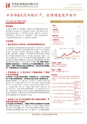 半导体&光伏双轮扩产，业绩增速逐步爬升