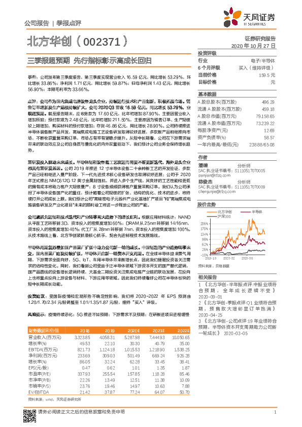 三季报超预期 先行指标彰示高成长回归