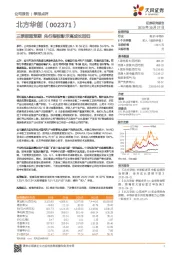 三季报超预期 先行指标彰示高成长回归