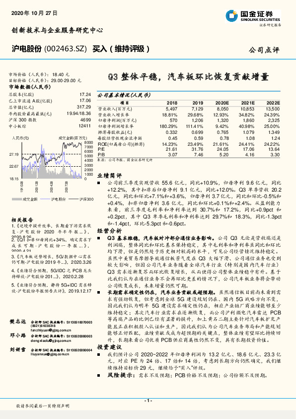 Q3整体平稳，汽车板环比恢复贡献增量