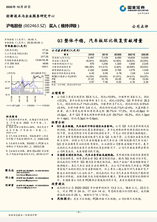 Q3整体平稳，汽车板环比恢复贡献增量