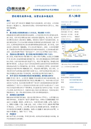 公司点评报告：营收增长逐季加速， 运营业务加速成长