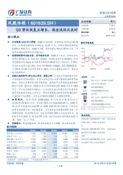 Q3营收恢复正增长，现金流状况良好