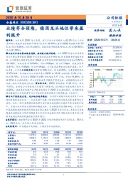 业绩符合预期，稳固龙头地位带来盈利提升