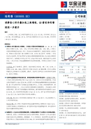 消费信心回升叠加线上高增速，Q3营收净利增速进一步提升