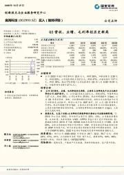 Q3营收、业绩、毛利率创历史新高