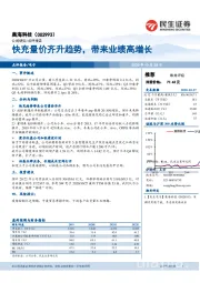 快充量价齐升趋势，带来业绩高增长