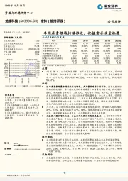 车用尿素领域持续推进，把握需求放量机遇