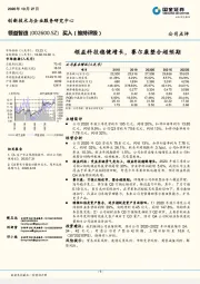 领益科技稳健增长，赛尔康整合超预期