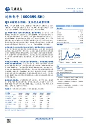 Q3业绩符合预期，复苏拐点趋势明确