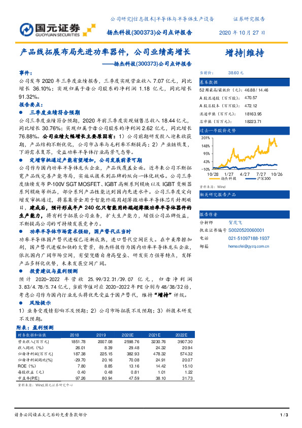 公司点评报告：产品线拓展布局先进功率器件，公司业绩高增长