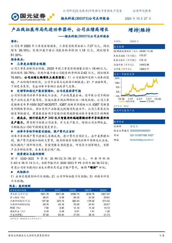 公司点评报告：产品线拓展布局先进功率器件，公司业绩高增长