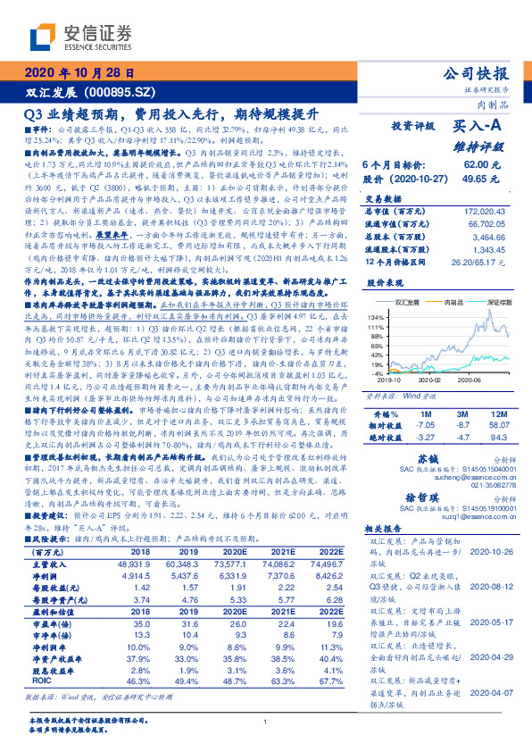 Q3业绩超预期，费用投入先行，期待规模提升