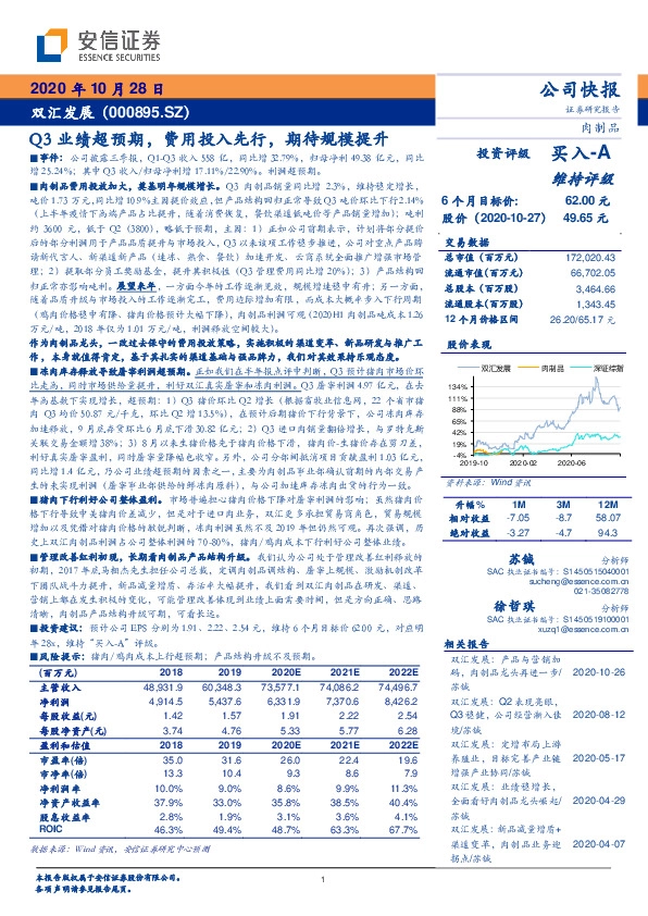 Q3业绩超预期，费用投入先行，期待规模提升