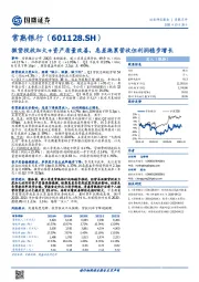 微贷投放加大+资产质量改善，息差拖累营收但利润稳步增长