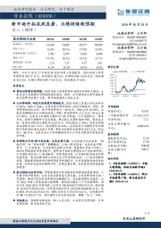 新市场开拓成效显著,业绩持续超预期