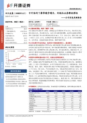 公司信息更新报告：中外协同下屠宰稳步增长，肉制品业务释放弹性