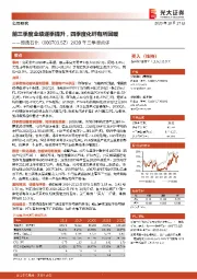 2020年三季报点评:前三季度业绩逐季提升 四季度化纤有所回暖