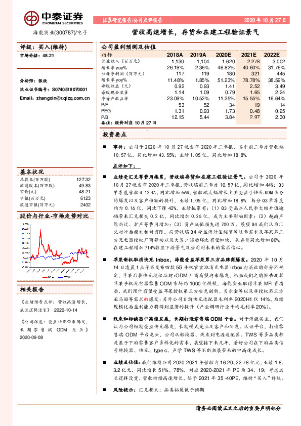 营收高速增长，存货和在建工程验证景气