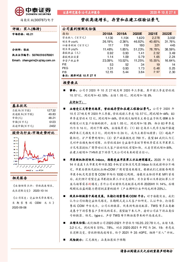 营收高速增长，存货和在建工程验证景气