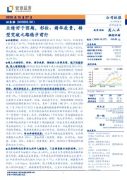 业绩好于预期,彩妆、精华放量,转型突破之路稳步前行