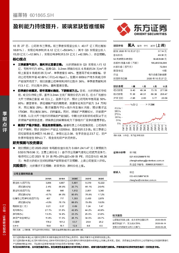 盈利能力持续提升，玻璃紧缺暂难缓解
