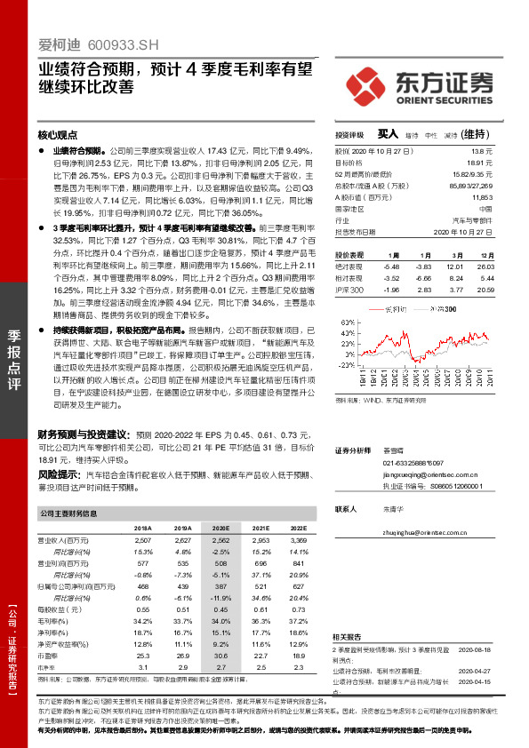 业绩符合预期，预计4季度毛利率有望继续环比改善